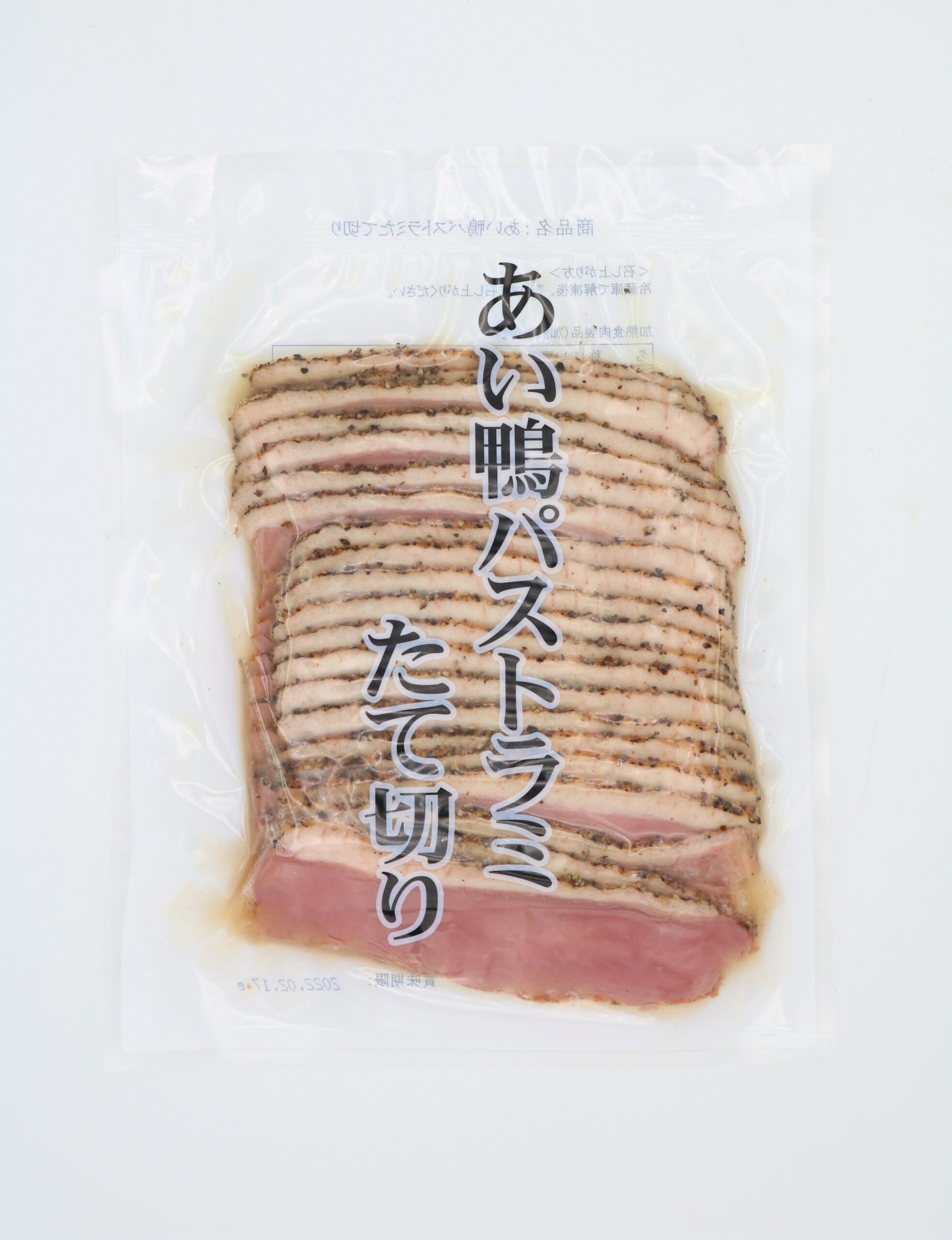 あい鴨パストラミたて切り | コックフーズ株式会社